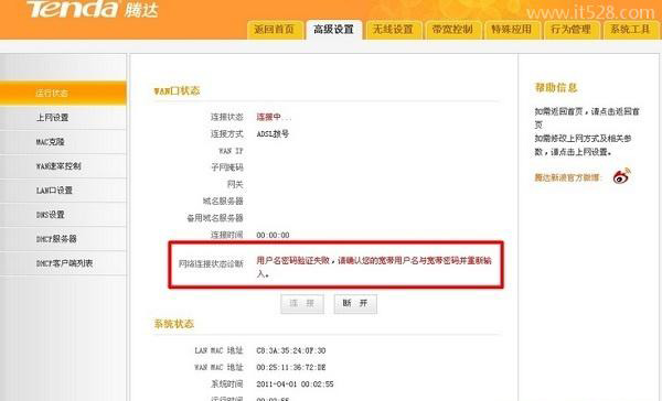 路由器用户名和密码验证失败怎么办？