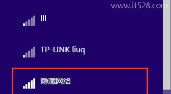 win8怎么连接隐藏wifi