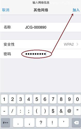 苹果iphone手机连接隐藏wifi方法