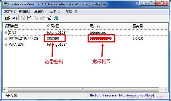 如何通过路由器查看宽带密码