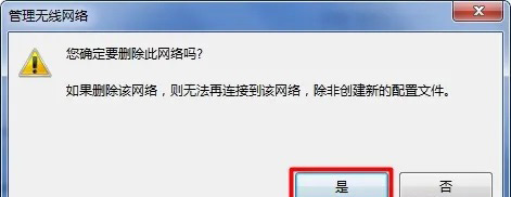 Win7笔记本怎么删除wifi热点记录