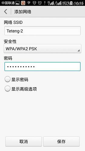 安卓手机连接隐藏wifi详细方法