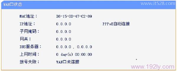 路由器wan口状态全是IP为0的解决办法