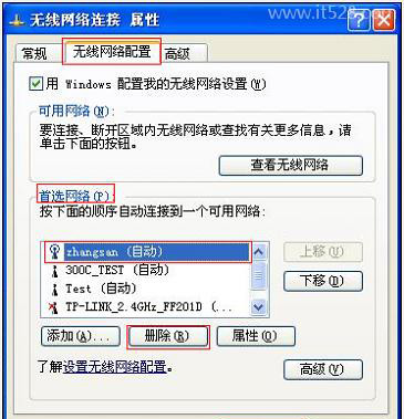 怎么删除电脑wifi记录