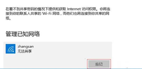 Win10怎么删除wifi热点配置?