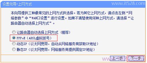 无线路由器pppoe拨号设置【图文教程】