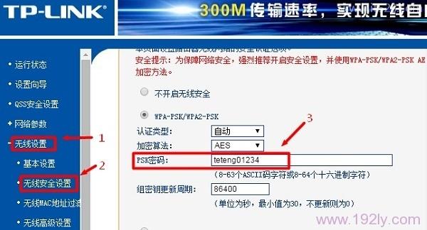 电脑怎么修改无线wifi密码?