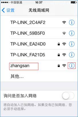 怎么删除手机wifi记录?