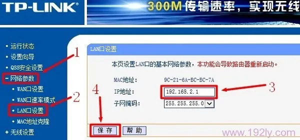 路由器lan口ip地址设置方法