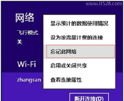 怎么删除电脑wifi记录