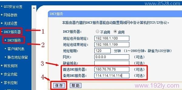 路由器dns怎么设置