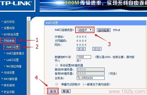 无线路由器动态ip怎么设置上网?