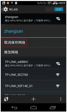 怎么删除手机wifi记录?