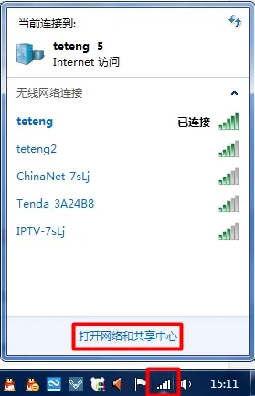 Win7笔记本怎么删除wifi热点记录