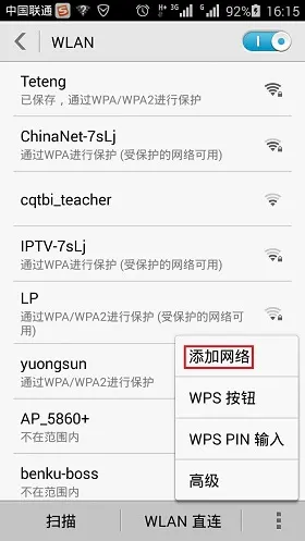 手机如何添加隐藏wifi？