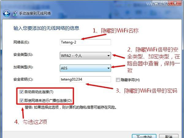 win7如何连接隐藏wifi?