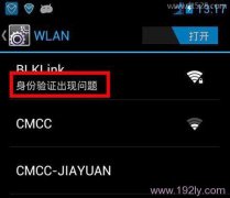 手机连不上路由器wifi身份验证出现问题怎么解决？