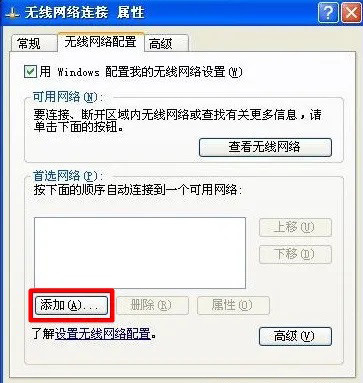 xp怎么连接隐藏的wifi？