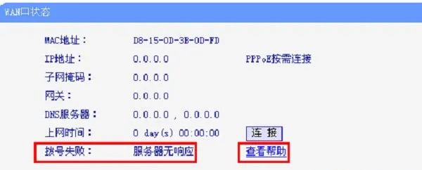 路由器服务器无响应解决办法