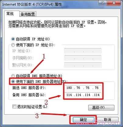 路由器dns被劫持怎么办？