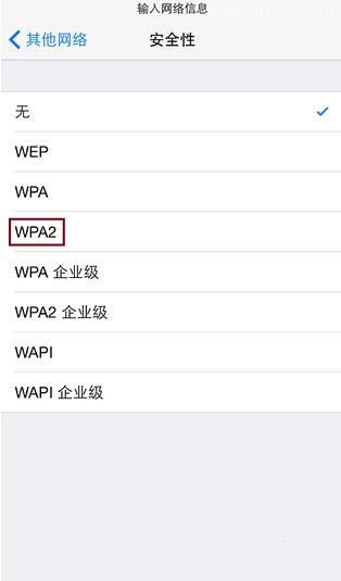 苹果iphone手机连接隐藏wifi方法