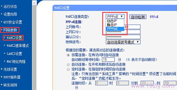 路由器wan口状态全是IP为0的解决办法