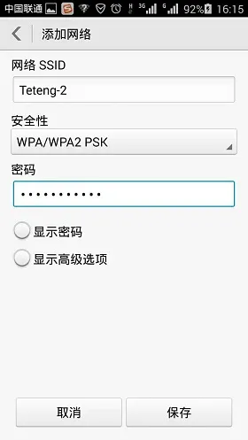 手机如何添加隐藏wifi？