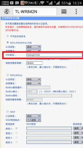 怎么查看手机上保存的wifi密码