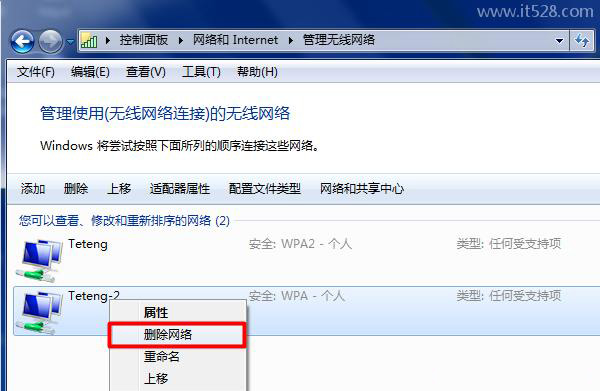 怎么删除电脑wifi记录