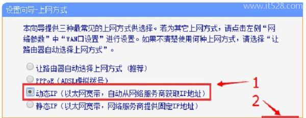 自动获取ip地址怎么设置无线路由器?