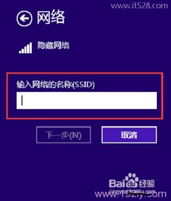 win8怎么连接隐藏wifi