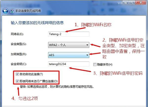 笔记本电脑如何连接隐藏wifi ?