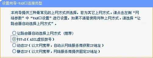 路由器WAN口连接类型选什么?