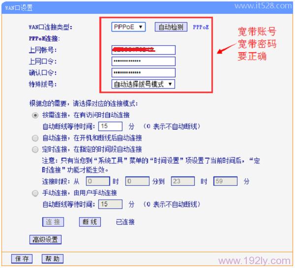 路由器wan口状态全是IP为0的解决办法