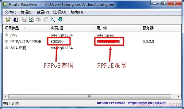 路由器pppoe(adsl)密码查看
