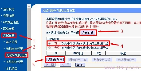 路由器禁止(限制)手机上网设置教程