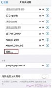 苹果iphone手机如何连接隐藏wifi的方法