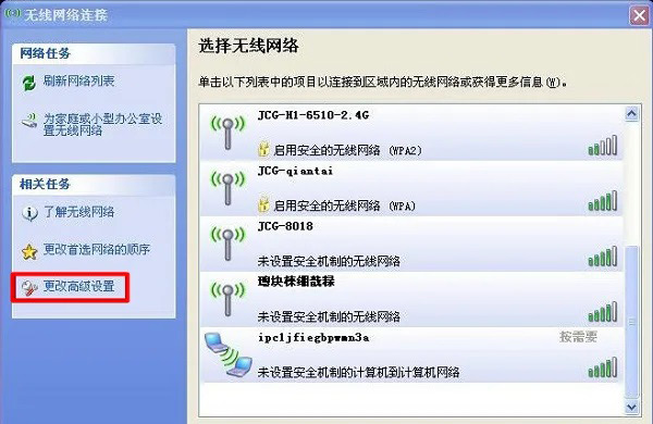 xp怎么连接隐藏的wifi？