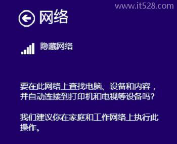 win8怎么连接隐藏wifi