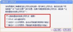 路由器中上网方式如何选择？