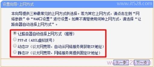 路由器中上网方式怎么选择?