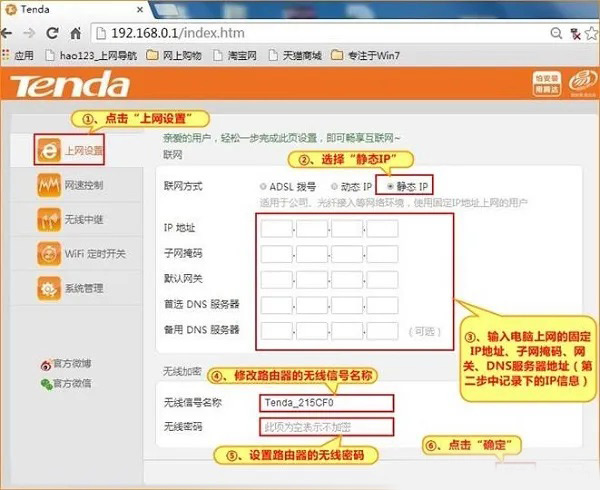 固定(静态)ip怎么设置无线路由器