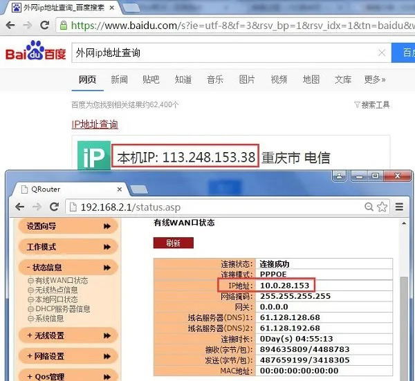 为什么WAN口IP和外网IP不一样(不一致）?