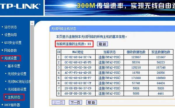 怎么知道wifi有没有被蹭网？