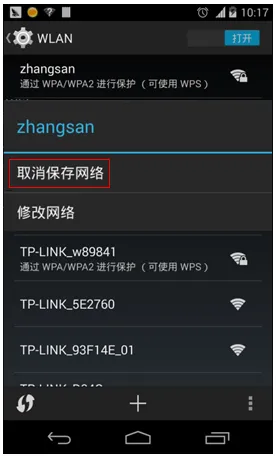 修改wifi密码后手机连不上的解决办法？