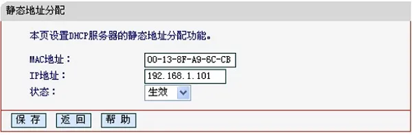 路由器ip与mac绑定有什么用？