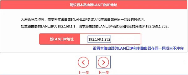 家里安装两个无线路由器的设置方法(三)